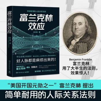 富兰克林效应+2