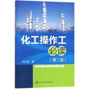 化工操作工+2