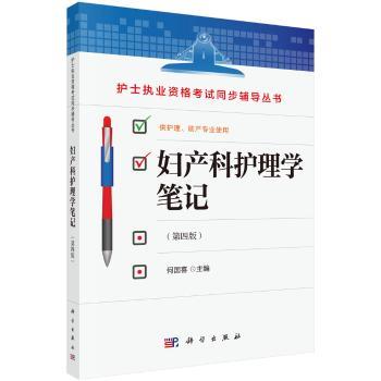 妇产科护理学笔记+2