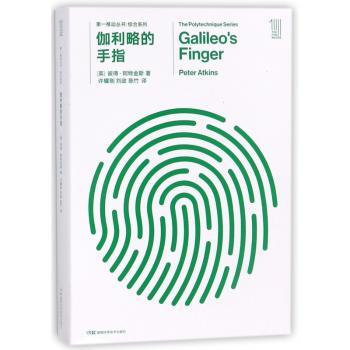伽利略的手指+2