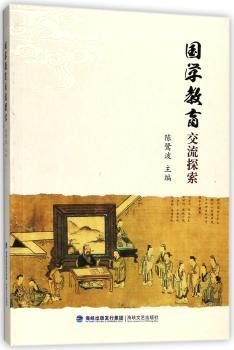 国学教育交流探索