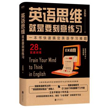 英语思维就是要刻意练习+1