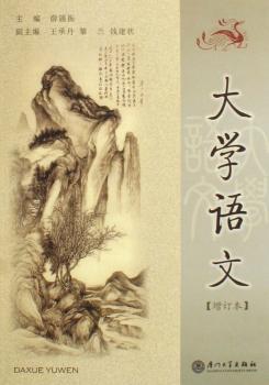 大学语文(增订本)