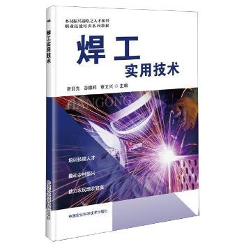 焊工实用技术+2