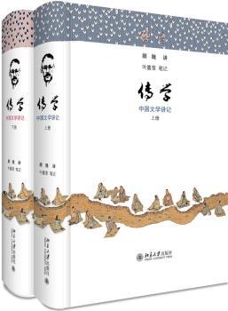 传学:中国文学讲记+2