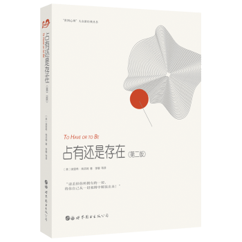 占有还是存在+2