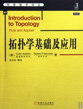 拓扑学基础及应用