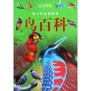 鸟百科-青少年经典-彩色图解