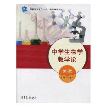中学生物学教学论+2