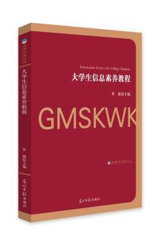 大学生信息素养教程+2