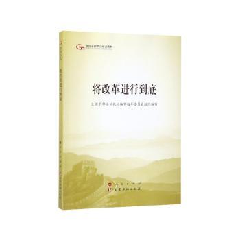 将改革进行到底+2