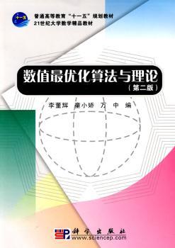 数值法与理论(第二版)
