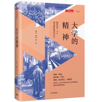 大学的精神+2