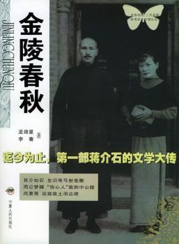 金陵春秋