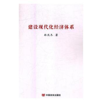 建设现代化经济体系+2