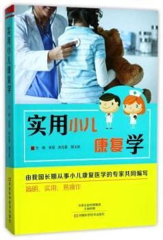 实用小儿康复学+2