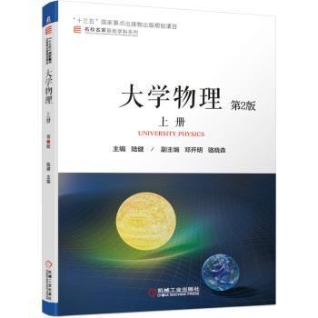 大学物理(上)(第2版)+2
