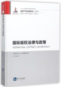 国际版权法律与政策+2