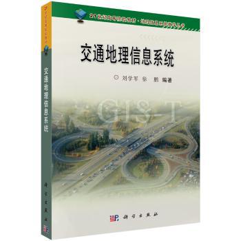 交通地理信息系统+2