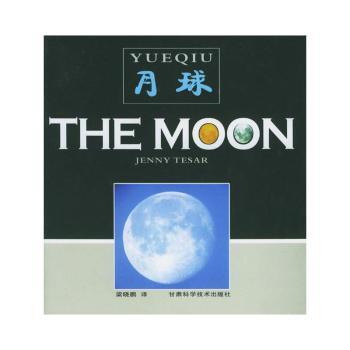 月球--飞碟探索丛书.英汉对照系列