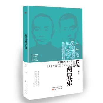 陈氏两兄弟+2