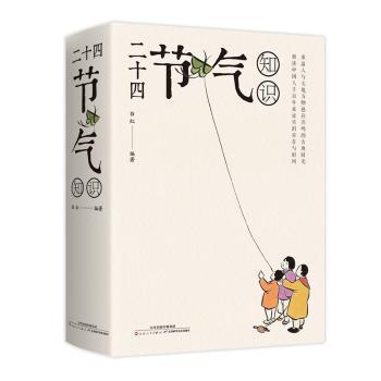 二十四节气知识+2