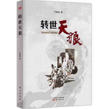 转世天狼+2