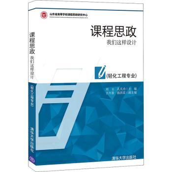 课程思政(我们这样设计轻化工程专业)