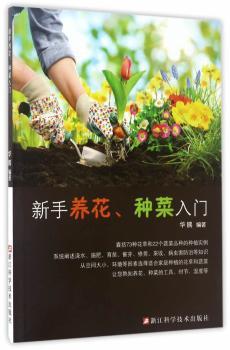 新手养花、种菜入门+2