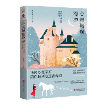 心灵城堡漫游+2