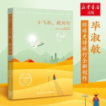 小飞机，欧洲行+2