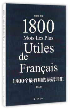 1800个法语词汇+1
