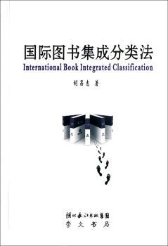 图书集成分类法