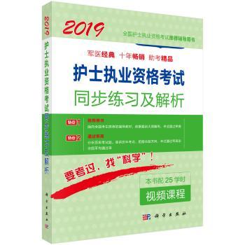 护士执业资格考试同步练习及解析+1