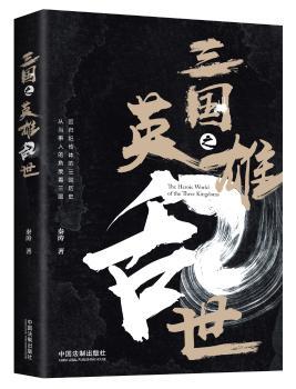 三国之英雄乱世+2