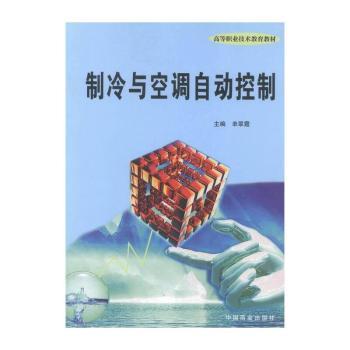 制冷与空调自动控制+2