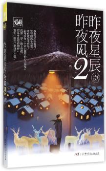 昨夜星辰昨夜风-2