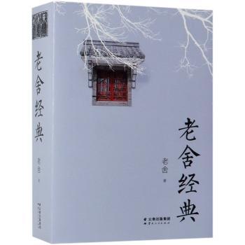 老舍经典+2