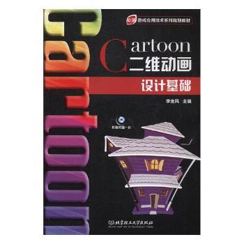 二维动画设计基础+2