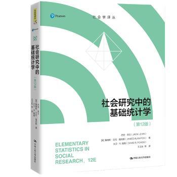 社会研究中的基础统计学+2
