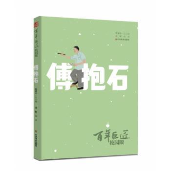 傅抱石+2