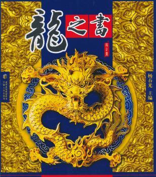 龙之书+2