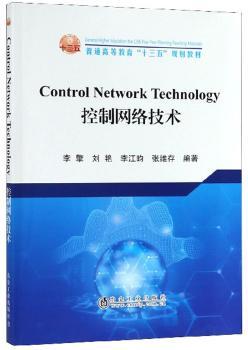 控制网络技术+2