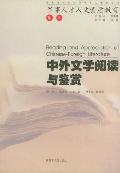 中外文学阅读与鉴赏