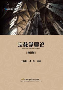 宗教学导论+2