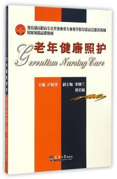 老年健康照护+2