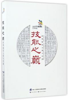 技能之巅：世界技能大赛与中国+2