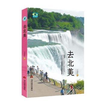 去北美+2