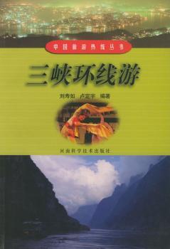 三峡环线游