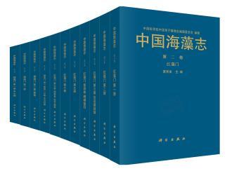 中国海藻志+2
